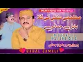 Download Lagu Muhnji Kai Thi Gila | Babal Jamali | Imran Production