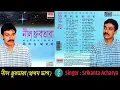Lagu Srikanta Acharya / শ্রীকান্ত আচার্য / নীল ধ্রুবতারা (প্রথম ভাগ) / Part -1 / Bengali Modern Songs
