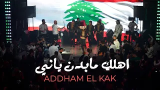 اه لك ماب دن ياني   عالعين م وليتين    اده م القاق دندنها