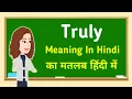 Meaning of Truly in Hindi Meaning of Truly in Hindi