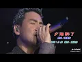 夕陽醉了   張學友〈演唱版〉