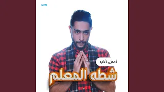 مين معايا دندنها