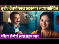 Download Lagu असं असणार तेजश्री-सुबोधच्या नव्या मालिकेचं कथानक | Tejshri Pradhan \u0026 Subodh Bhave’s New Serial