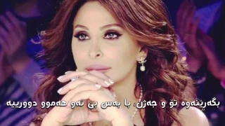 اليسا ماتوعد قلبي بەژێرنووسی كوردی Elissa Ma Tew3id Albi Kurdish Subtitle 