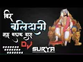 Download Lagu VEER BALIDANI GURU BALAKDAS CG UT MIX DJ SURYA