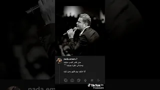 مش قادر أكدب عليك وحشاني نظرة عنيك اغاني بدون موسيقى عمرو دياب الهضبة عمرو دياب بدون موسيقى 