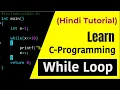 While Loop in C Programming - Hindi Tutorial