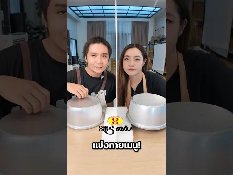 แข่งทายเมนูของอีกคน ver. ฮะจิบัง ราเมน! #chengandrock #เช้งกับร็อค #luckytree #ของกินห้ามเล่น