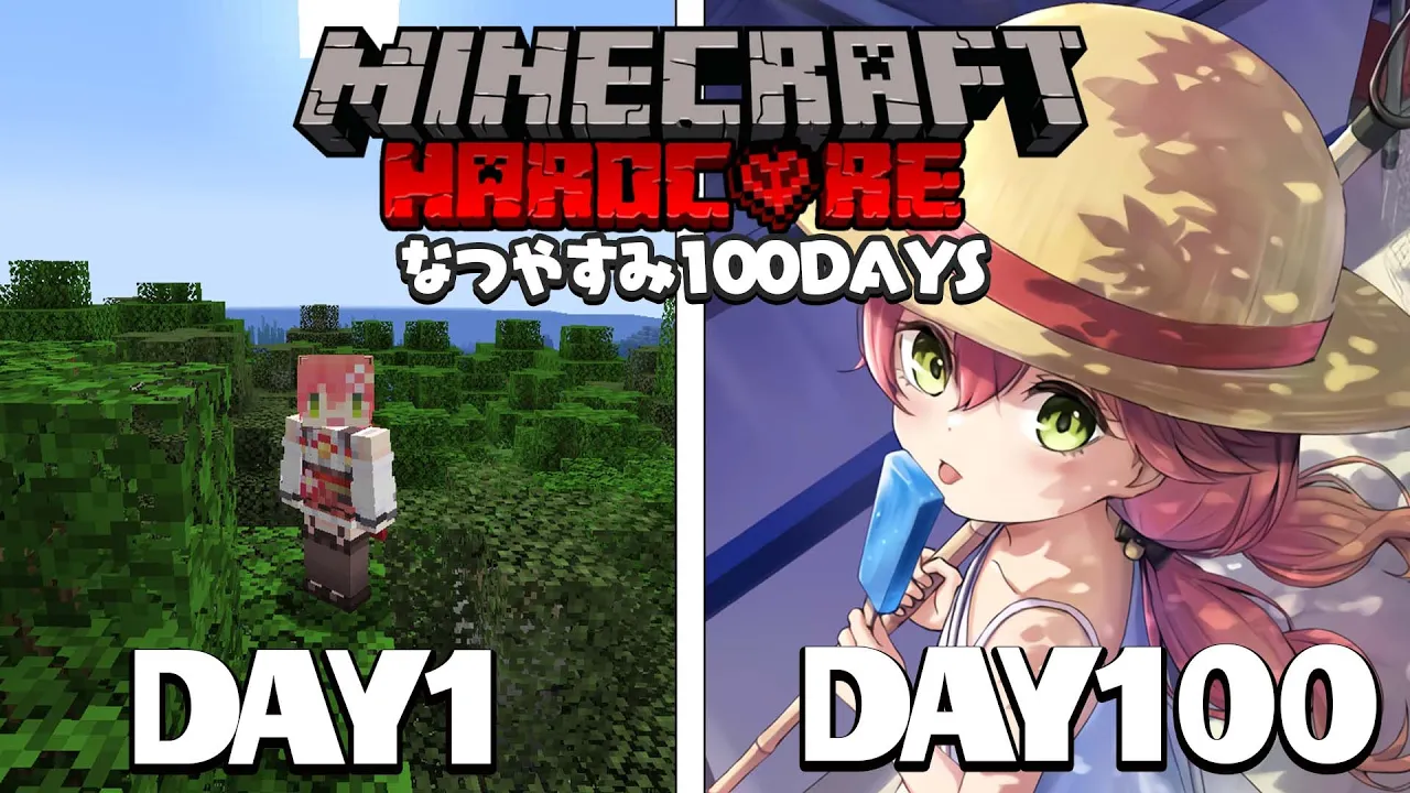 【 Minecraft Hardcore 】ハードコア100DAYS?みこのなつやすみ～おわらない全ロスとの戦い～【ホロライブ/さくらみこ】