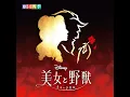 変わりものベル - Belle - Shiki Theatre Company