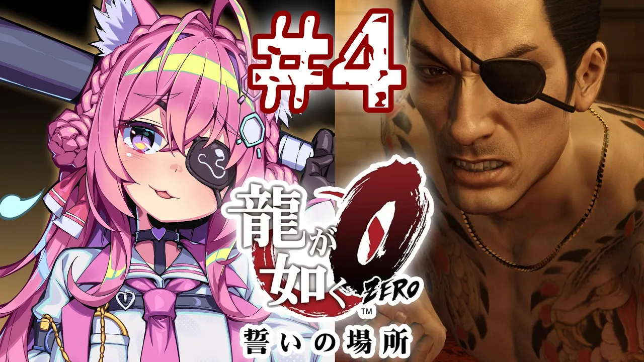 #4【龍が如く0】完全初見！真島のアニキの漢がすごい(7章～)【博衣こより/ホロライブ】※ネタバレあり