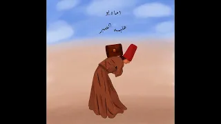                           اماديو   ع لبه الصبر دندنها