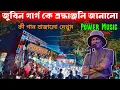 Download Lagu পাওয়ার মিউজিক জুবিন গাৰ্গ এর ফেভরেট গান দিয়ে রোড শো চালু করল দেখুন। Power Music 