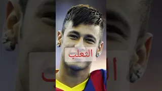 نيمار هذا عمري وهذا طولي 