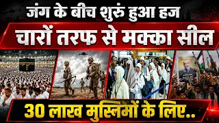 Hajj 2026 Mein Itni Sakht Security Kyun? Makkah Bana Chhawani! | Saudi Arabia Hajj Security Update