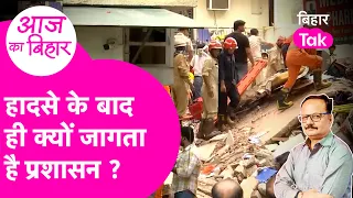 Explainer: 2024 में दिल्ली ने जगाया,2026 में फिर वही कहानी..बिहार में 400 PG बिना रजिस्ट्रेशन क्यों?