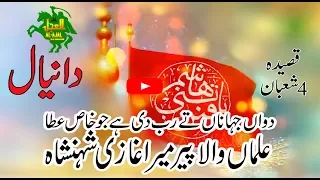 Download QASIDA | ALMA WALA PEER MERA GHAZI SHEHENSHAH (a.s) | alajalyaimam MP3