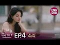 Download Lagu [UNCUT] Roller Coaster the Series: รักขบวนนี้หัวใจเกือบวาย | EP.4 [4/4]