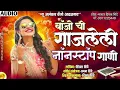 Download Lagu बाॅंजो ची गाजलेली नॉंनस्टॉंप गाणी | New Alankar Banjo Group Adalgaon Active Pad Mix song