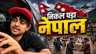 निकल पड़ा नेपाल 🇳🇵 | Khajur Bhai | Jigli and Khajur | Nepal | Nitin Jani | Help | New | Khajur