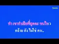 แม่ยอดรัก  วินัย พันธุรักษ์ #คาราโอเกะ #karaoke