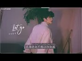 Let go - 뒈이쟝(队长), 황리거(黄礼格)