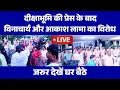 Download Lagu 🔴 Live Dikshabhoomi - भीम अनुयायियों ने भन्ते विनाचार्य और आकाश लामा को स्टेज पर जाने का हुआ विरोध |