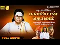 Download Lagu Pasumpon Deivam | Full Movie HD | Sulur Kalaipithan | Biopic of Pasumpon Muthuramalinga Devar
