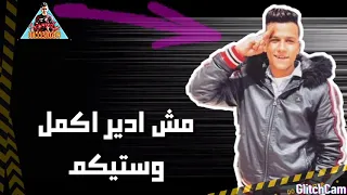 حالات وتس عصام صاصا دول ناس خاينين دندنها