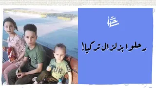 الفقيد أبو جلهوم   من حصار وحروب غزة   إلى زلزال تركيا  دندنها
