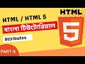 HTML HTML 5 Bangla Tutorial Part-5 HTML Attributes