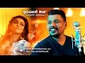 Download Lagu Suranganawee Mage (සුරංගනාවි මගේ) Acoustic Version - Ruwan Hettiarachchi Ft. Raj Thillaiyampalam