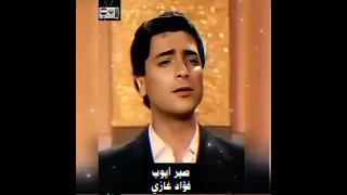 صبر أيوب فؤاد غازي 