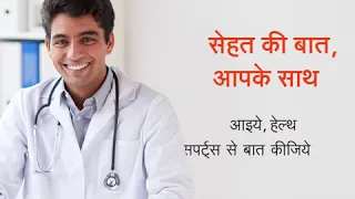 IIFL Milan - Sehat Ki Baat - 16th Feb 2019 (Hindi)