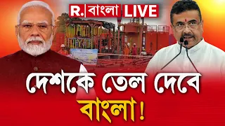 West Bengal | অশোকনগরে শুরু তেল উত্তোলন, হচ্ছে প্রচুর চাকরি। কীভাবে আবেদন?