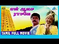 Download Lagu En Aasai Rasave (1998) | Full Movie | Sivaji Ganesan | Raadhika | Murali | (Full HD)