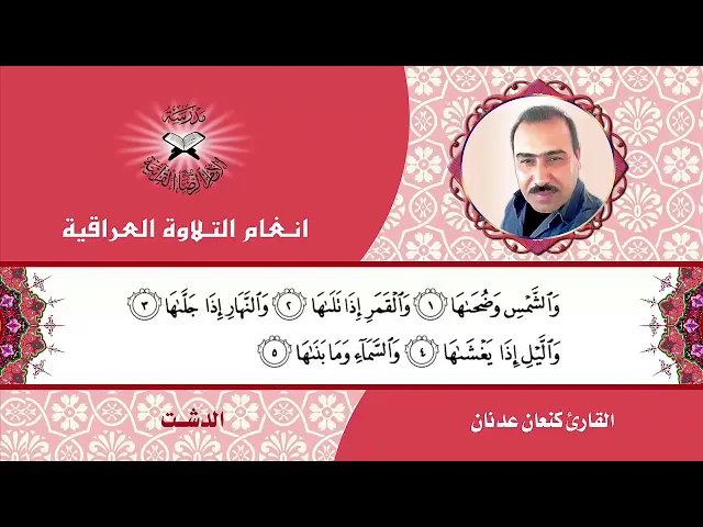 ⁣الدشت | كنعان عدنان