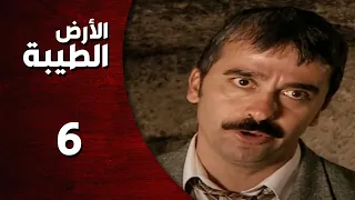 المسلسل التركي ـ الأرض الطيبة ـ الحلقة 6 السادسة كاملة HD Al Ard AlTaeebah 