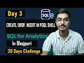 Day 3 PostgreSQL Day 3 CREATE DROP INSERT Hands-on in PSQL Shell pgAdmin Bhojpuri