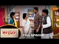 Kanyadaan - Full Episode 23 August 2022 Sun Bangla TV Serial Bengali Serial