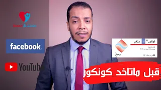 دواء كونكور   هام جدا دندنها