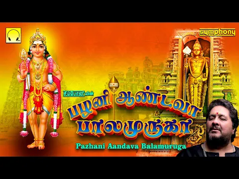 Download MP3 பழனி ஆண்டவா பாலமுருகா | முருகன் சிறப்பு பாடல்கள் | ஸ்ரீஹரி | Pazhani Andava Balamuruga | Srihari