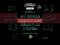 Download Lagu quran recitation ikhlas || سورة الإخلاص #Surah #Ikhlas #Tilawat