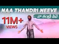 Naa Thandri Neevey - Official Video Top Telugu Christian Worship Song by Pastor. Ravinder Vottepu