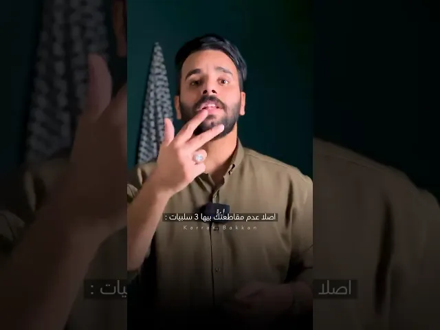 ⁣3 سلبيات لعدم مقاطعة المنتجات الداعمة للكيان 🩸⚠️