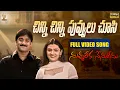 Download Lagu Chinni Chinni Video Song Full HD | Nuvvu Leka Nenu Lenu | Tarun, Aarthi Agarwal | Suresh Productions