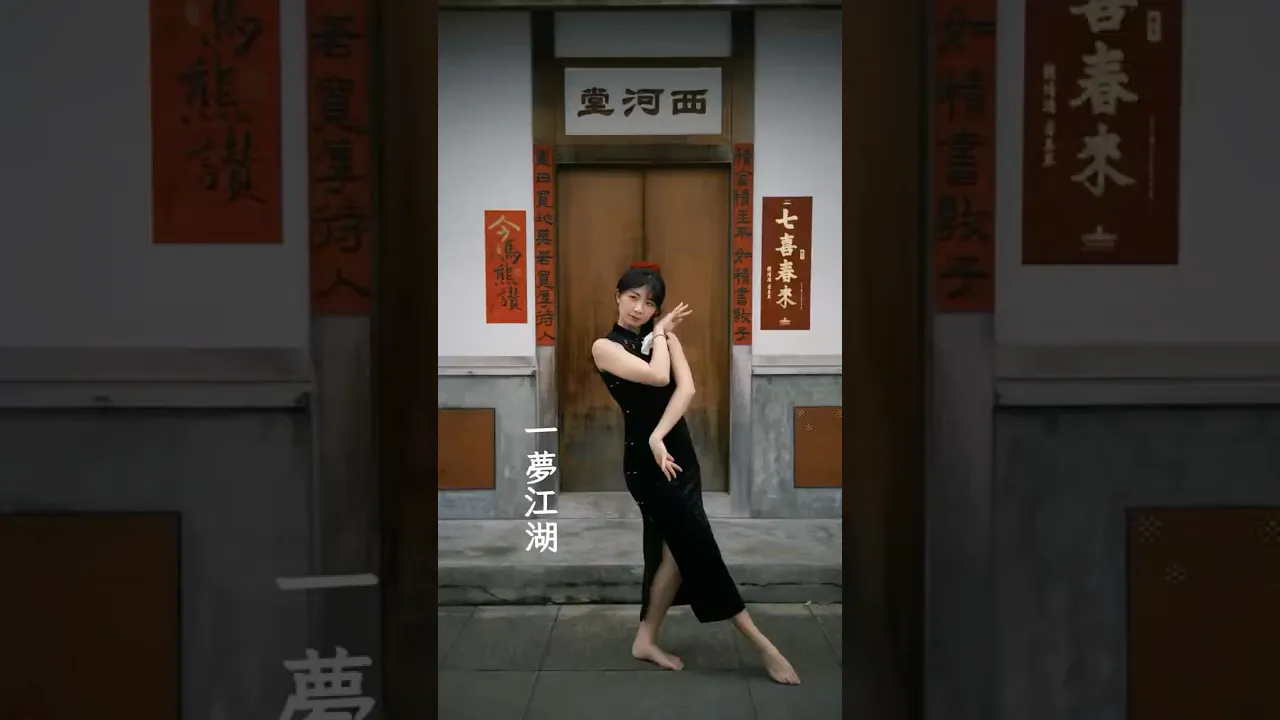 CHINESE STYLE-一夢江湖 (CHORE BY MYSELF)