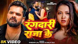 #Video | Rangdari Raja Ke | #Khesari Lal Yadav | #Raksha_Gupta | रंगदारी राजा के | Bhojpuri New Song