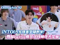 Download Lagu 【SUB】INTO1力丸惊喜空降教学，1v3舞蹈battle疯狂炫技帅炸天花板！ #chuangasia #chuangasias2