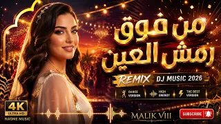 من فوق رمش العين    العروس غزالة                 دندنها